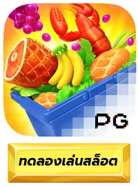 Supermarket-Spree BY m358 สล็อต